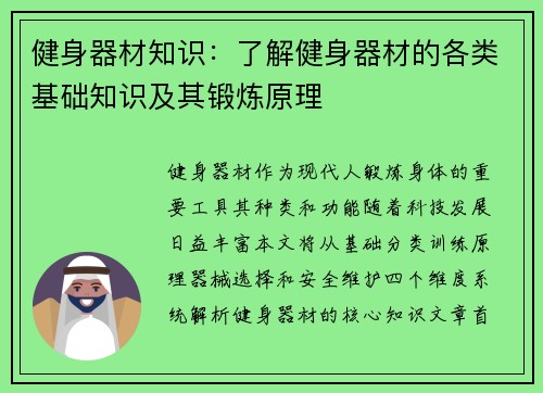 健身器材知识：了解健身器材的各类基础知识及其锻炼原理