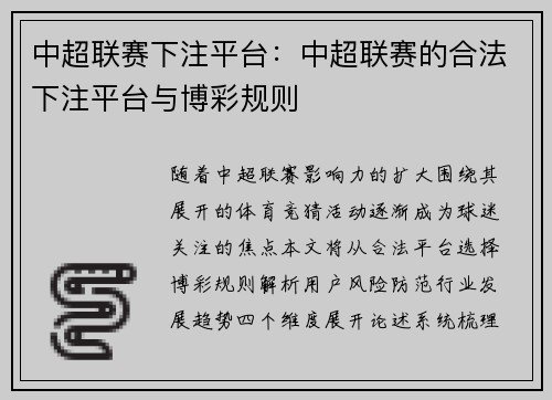 中超联赛下注平台：中超联赛的合法下注平台与博彩规则