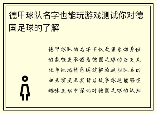 德甲球队名字也能玩游戏测试你对德国足球的了解